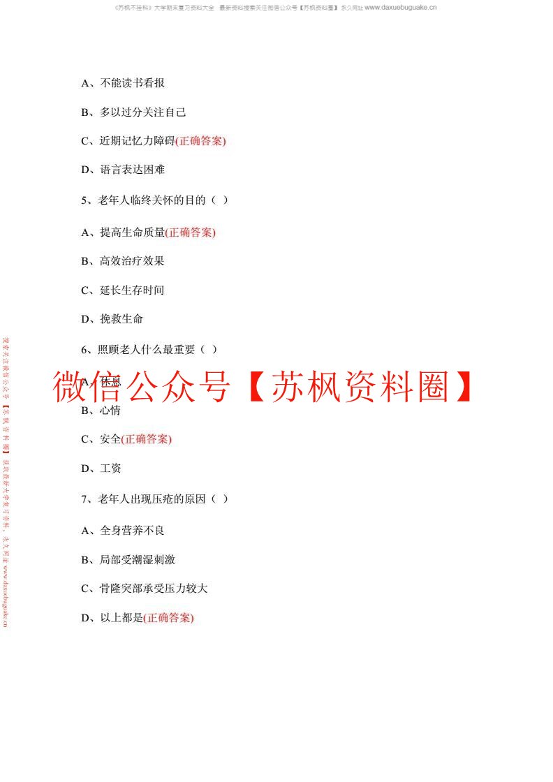 养老护理学